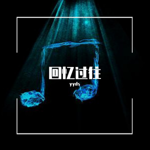 JM Edits -派拉蒙值（yyds remix）