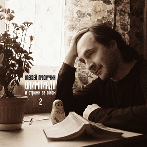 Mnogie (Многие)