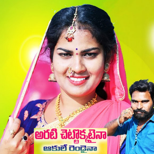 Arati Chettu Okataina Readyna