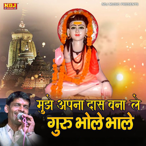 Mujhe Apne Das Banale Guru Bhole Bhale