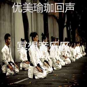柔和的松弛时刻