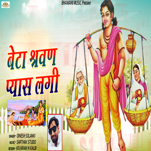 Beta Sarwan Pyas Lagi