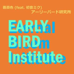 薔薇色 (feat. 初音ミク)