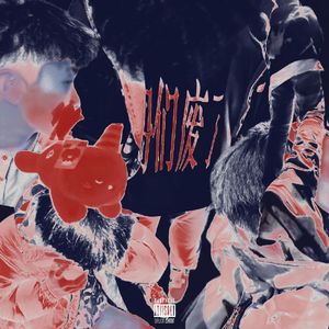 M3an Freestyle (Prod.TORYONTHEBEAT)