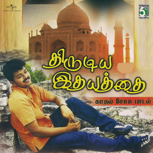 Nenjathil (From "Dhinandhorum")