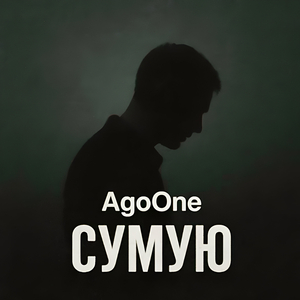 Сумую