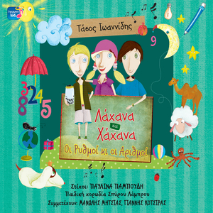 O Tasoulis Me Tin Bala (Antitheta)