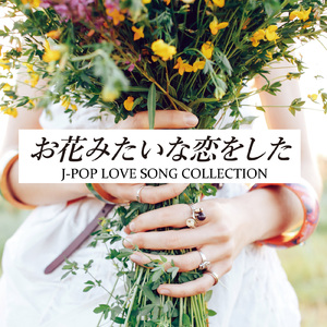 会いたいよ (Cover Ver.) [Mixed]