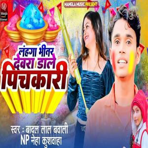 Lahga Me Dale Pichkari