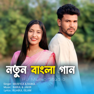 Notun Bangla Gaan