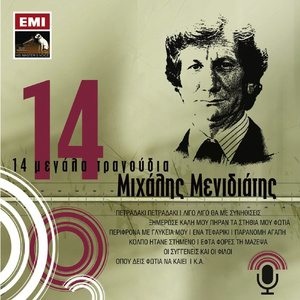 Perifrona Me Glikia Mou (Have No Regard For Me My Sweet One)