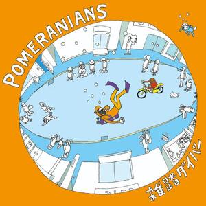 踊っていたいよ