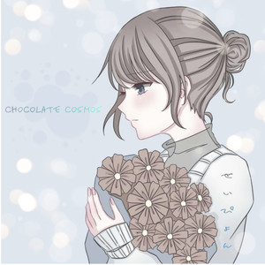 チョコレートコスモス