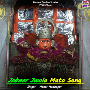 Jobner Jwala Mata Song