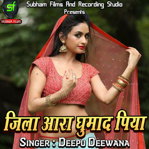 Jila Gopalganj Ghumada Piya