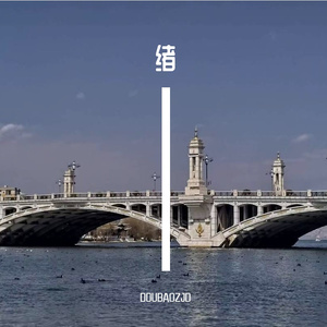 DOUBAOZJD-遇见的光（DOUBAOZJD remix） 伴奏