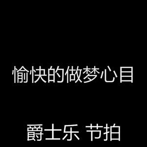 柔和的休息中时刻