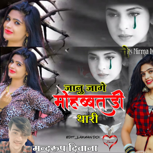 Janu Jage Mohbbatdi Thari