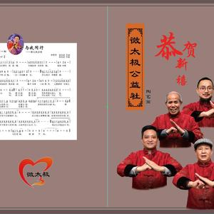 太极神韵——微太极会歌