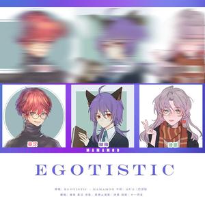 Egotistic【中日韩三语版】