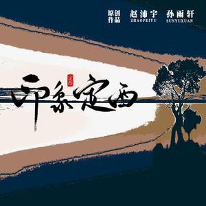 许公祠. 勿心茫茫