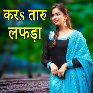 Kar Taru Lafada