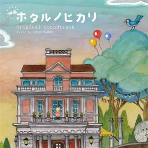 びよよ～んのチョンマゲ (Movie ver.)