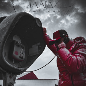 Хочешь наберу?