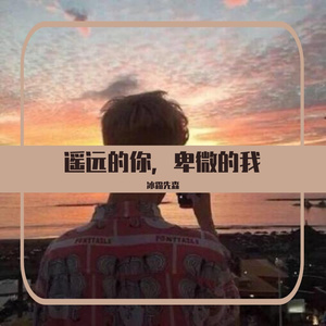 如果我变成回忆