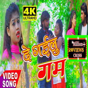 De Gailu Gam (Omprkash Sahani)