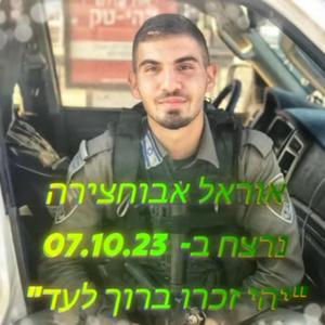 אוראל גיבור ישראל -תומר קמפנר