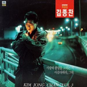 사랑의 종말을 고하는 시