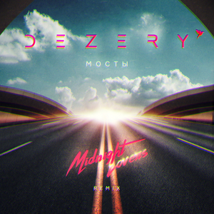 Мосты (Midnight Lovers Remix)
