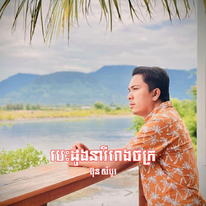 បេះដូងនារីរោងចក្រ