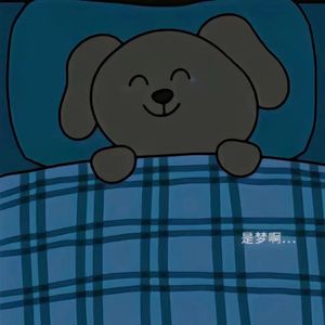 又梦见了你【ProdOunceX】