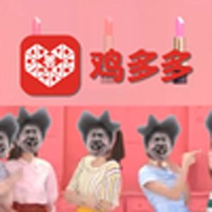 拼多多（小黑子）