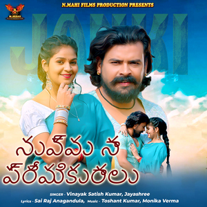 Nuvvu Naa Premika (From"Janki")