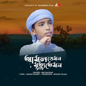 Amol Jemon Mrittu Temon (Vocal Version)