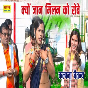 Kyu Jaan Milan Ko Robe