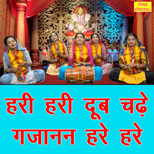 Hari Hari Dub Chade Gajanan Hare Hare
