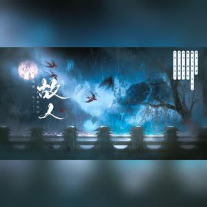 我有一位来自齐梁的故人