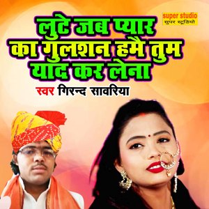 Lute Jab Pyar Ka Gulshan Hame Tum Yaaad Kar Lena (Gajal Song)