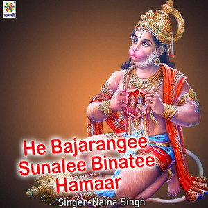 He Bajarangee Sunalee Binatee Hamaar
