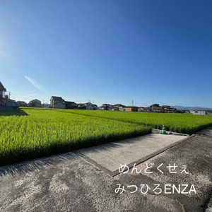 めんどくせぇ