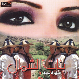 Khelouni Nchouf Hbibi (Live)