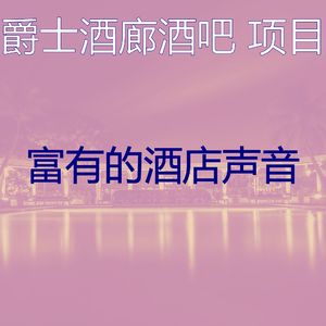 抚慰的精品酒店回忆