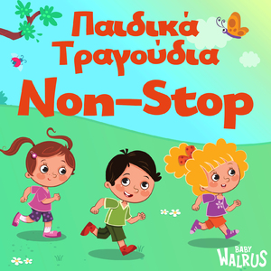 Παλαμάκια Παίξετε