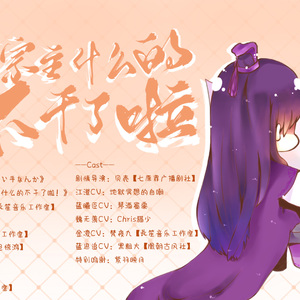 【江澄/曦澄】江宗主什么的不干了啦!（剧情版）