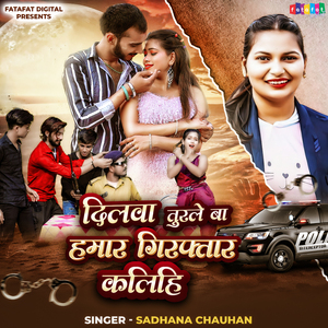 Dilwa Turle Ba Hamar Giraftaar Kar Lihi