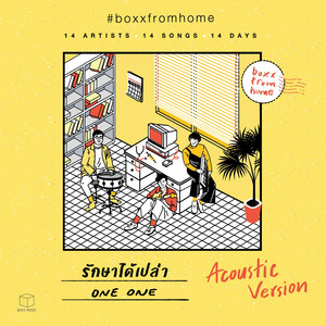 รักษาได้เปล่า(BOXX FROM HOME)